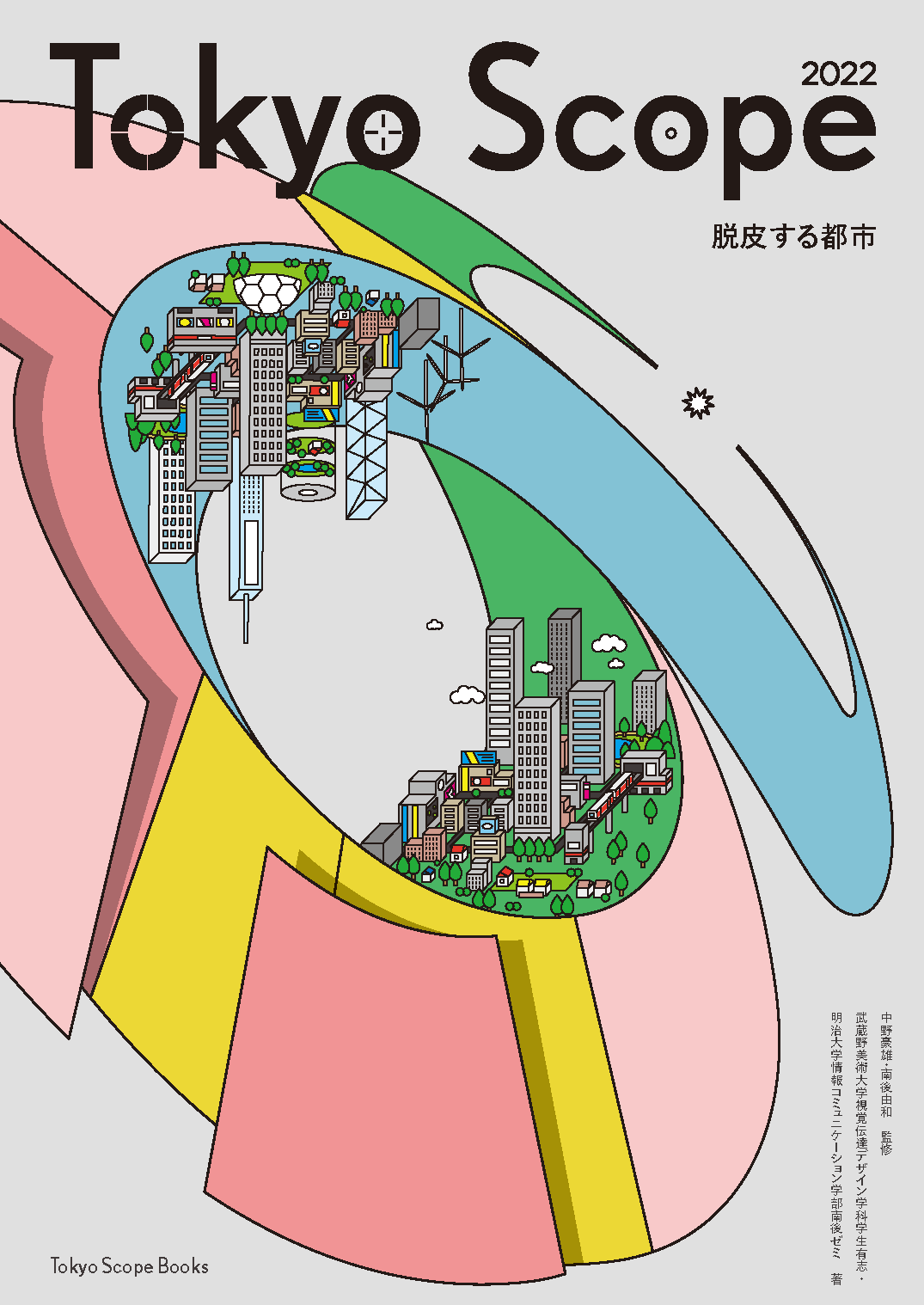 TokyoScope2022表紙