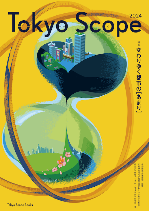 TokyoScope2024_表紙